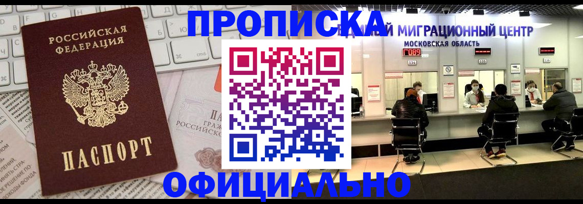 временная прописка в Жердевке